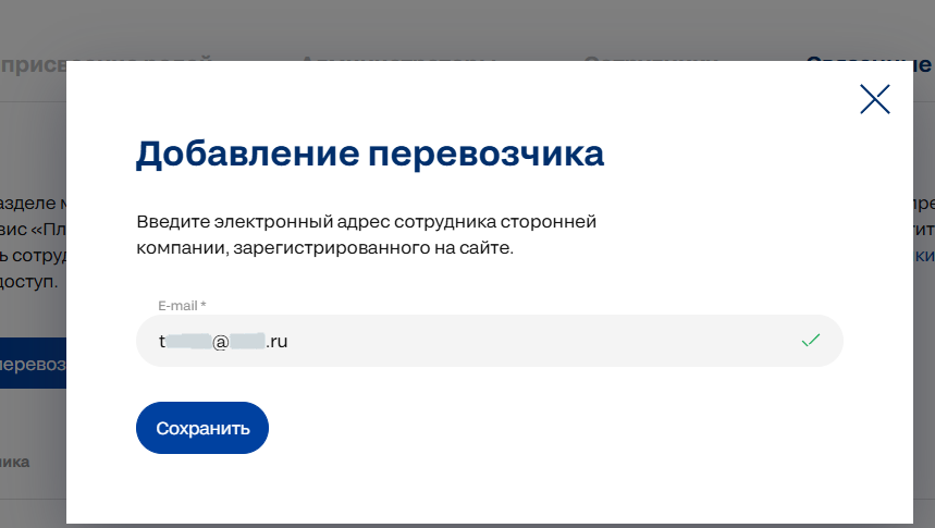 Добавление перевозчика