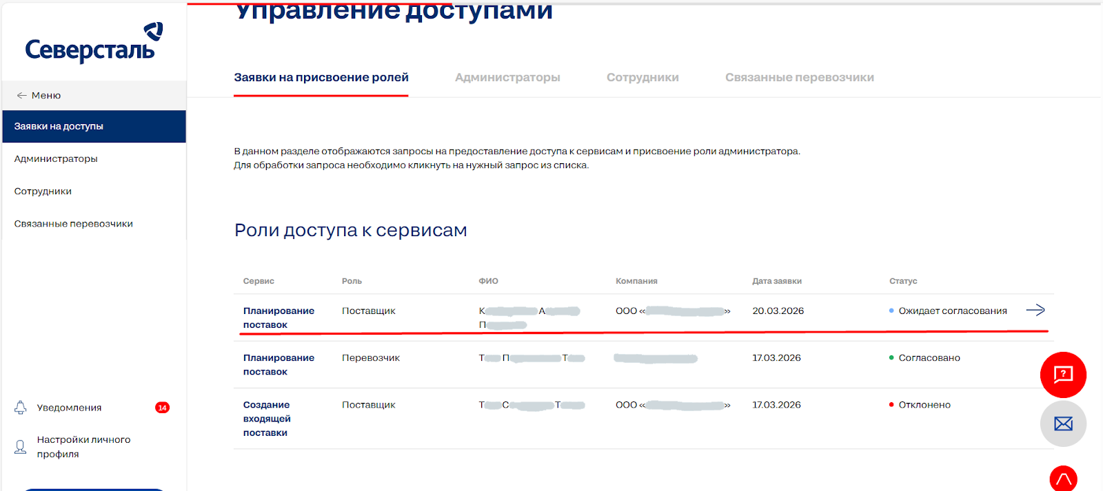 Раздел «Управление доступами» во вкладке «Заявки на доступы»