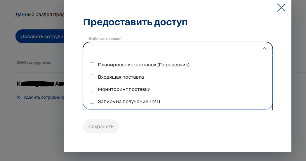 Выбор доступа