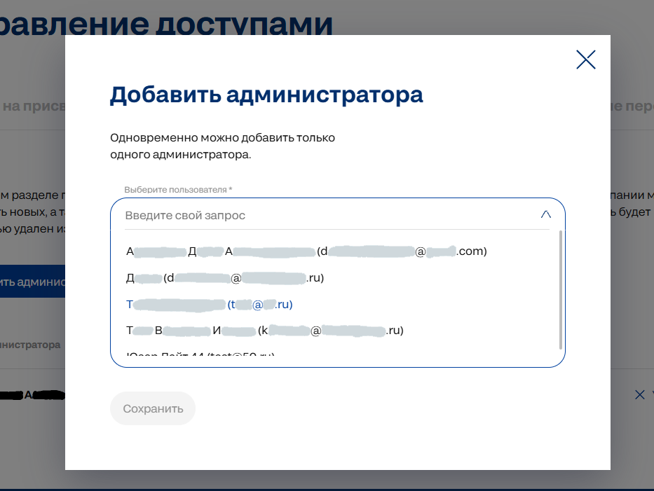 Выбрать необходимого пользователя и кликнуть кнопку «Сохранить»