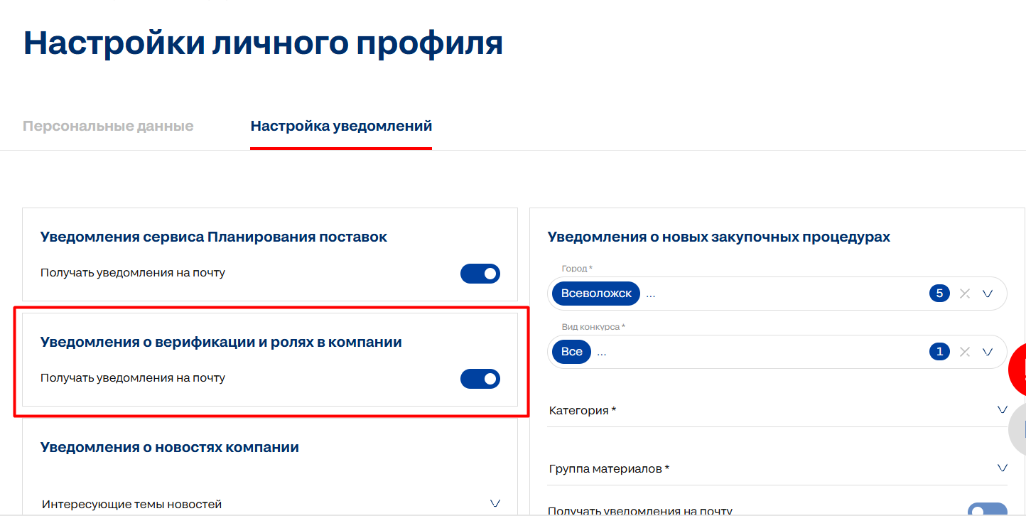 Настройки уведомлений в ЛК