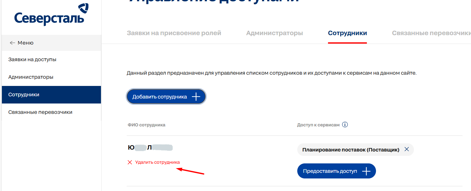 Удаление сотрудника