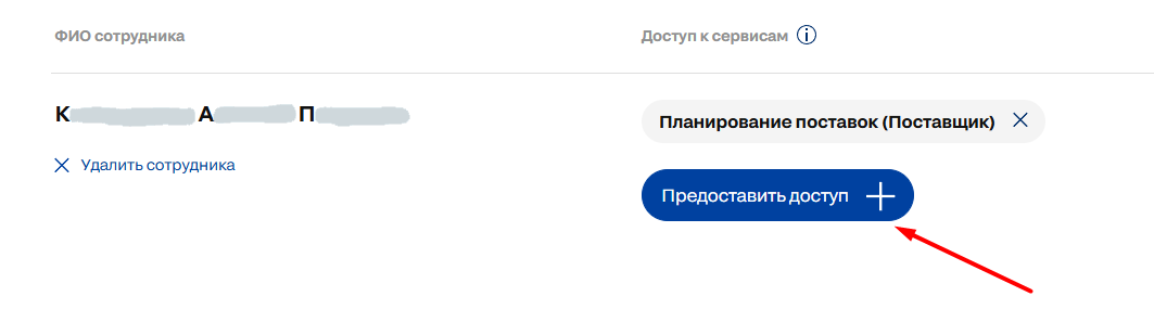 Кнопка «Предоставить доступ»