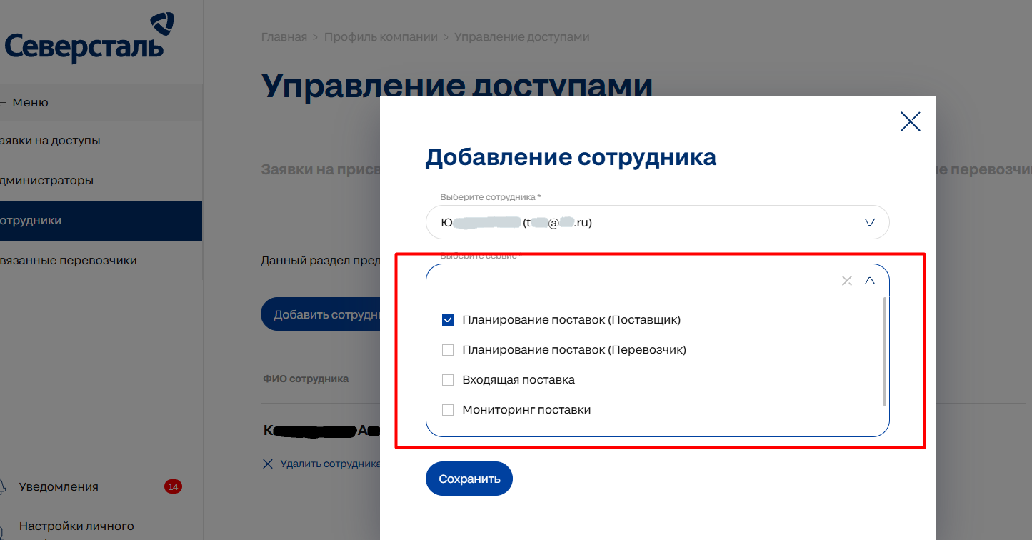 Сохранение доступов
