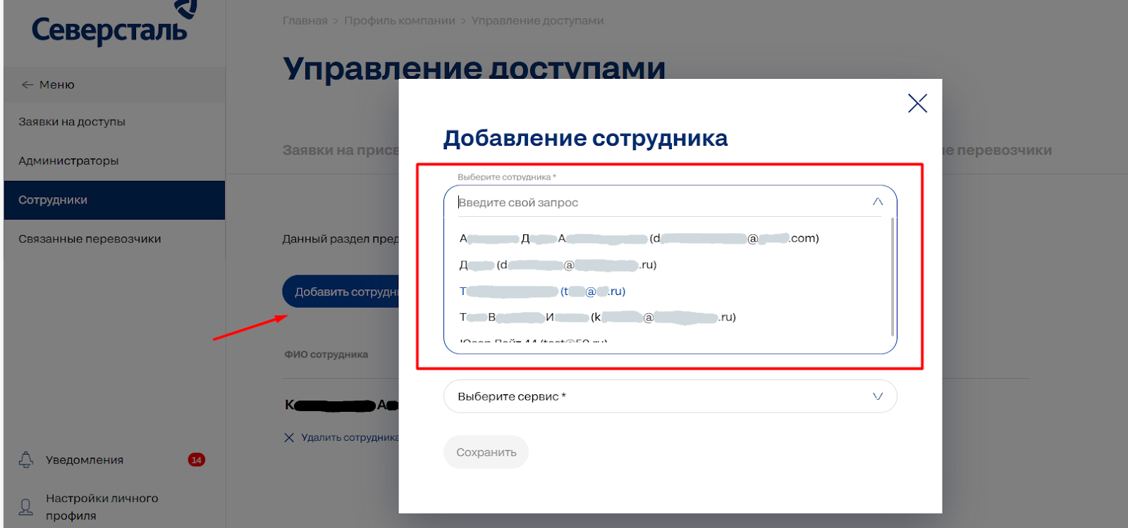 Выбор сотрудника в списке